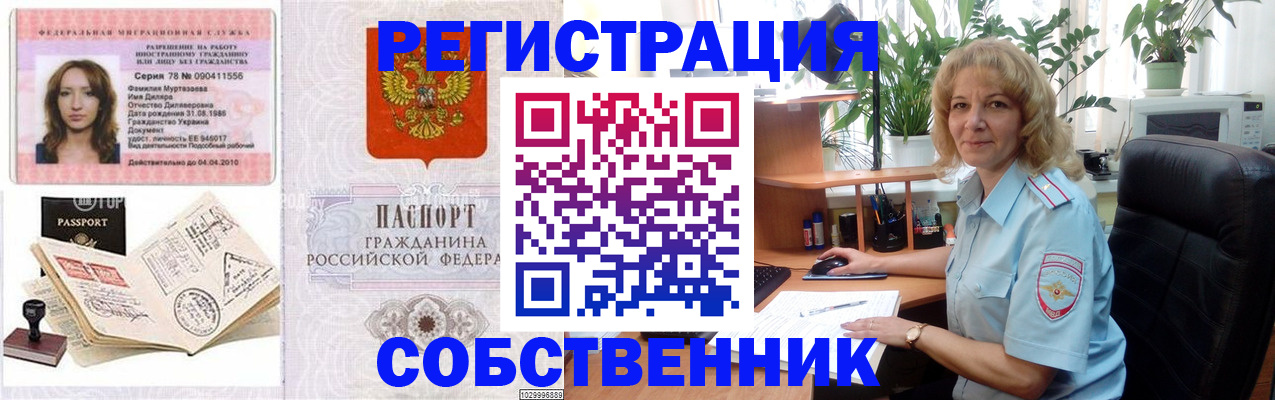 временная регистрация купить в Луге