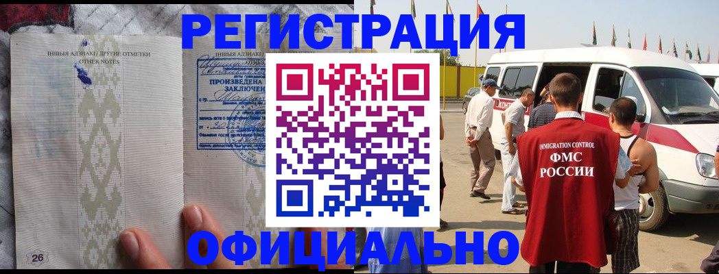 прописка для работы в Луге